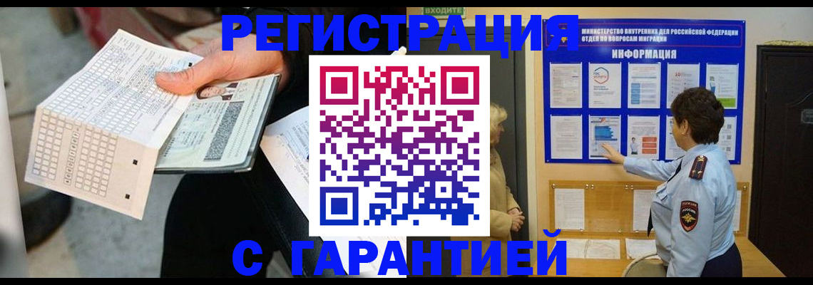 временная прописка в Туапсе