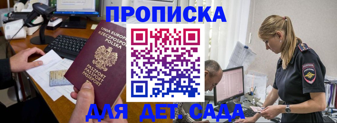 временная регистрация купить в Туапсе