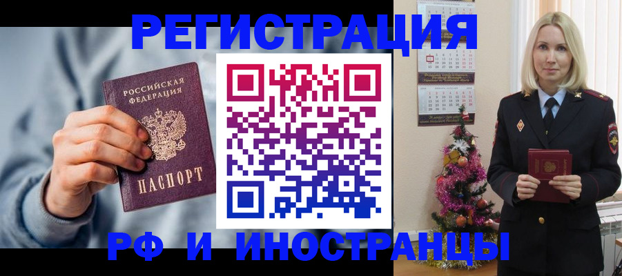 временная регистрация для школы в Туапсе