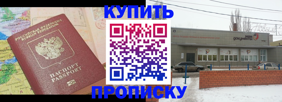 прописка регистрация в Туапсе